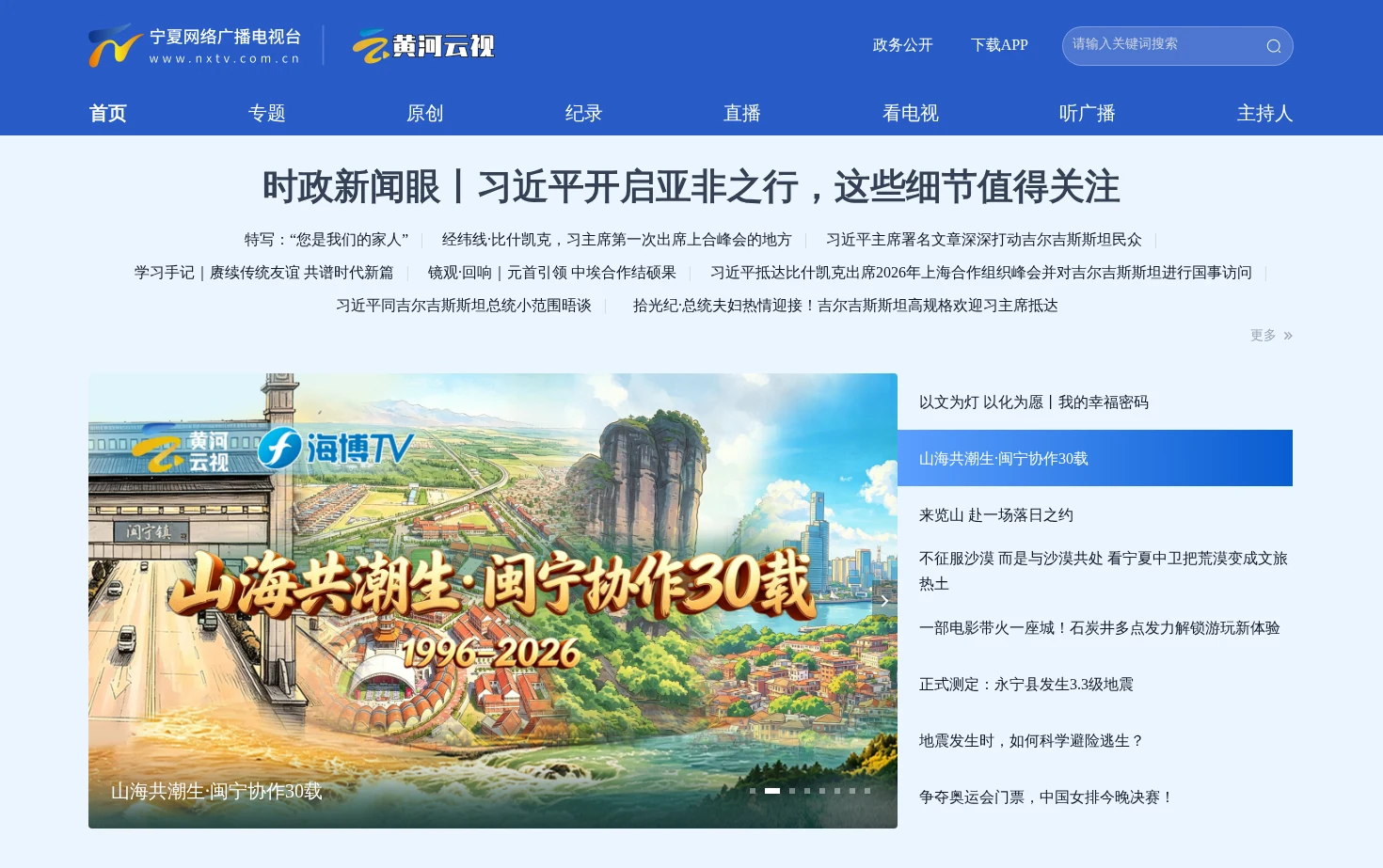 宁夏网络广播电视台 页面快照